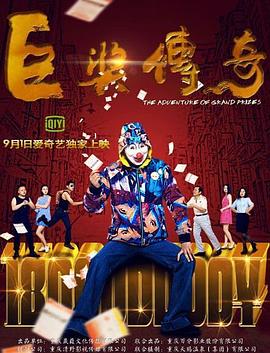 恶魔校花2